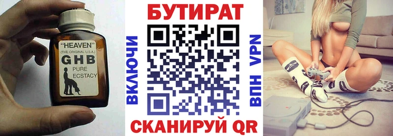 Бутират BDO  Белово 