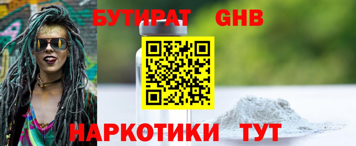 Белово  БУТИРАТ BDO 33%  Бутират  Вход с VPN 