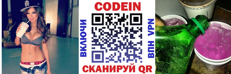 как найти Белово Codein Purple Drank