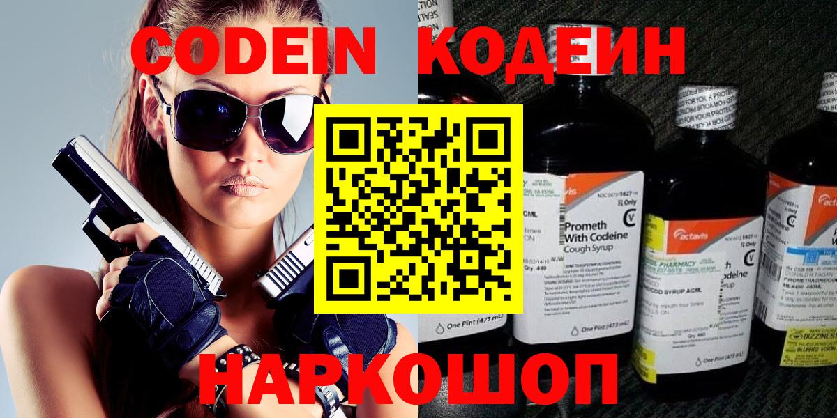 Белово  Кодеин напиток Lean (лин)  Вход с VPN 