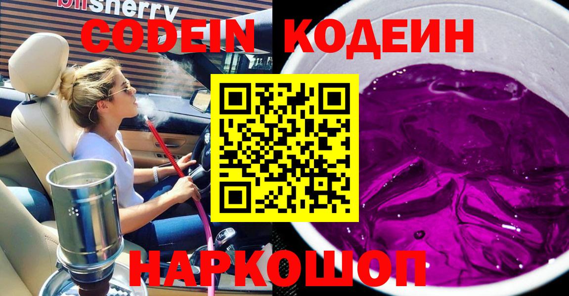 Codein Purple Drank Белово