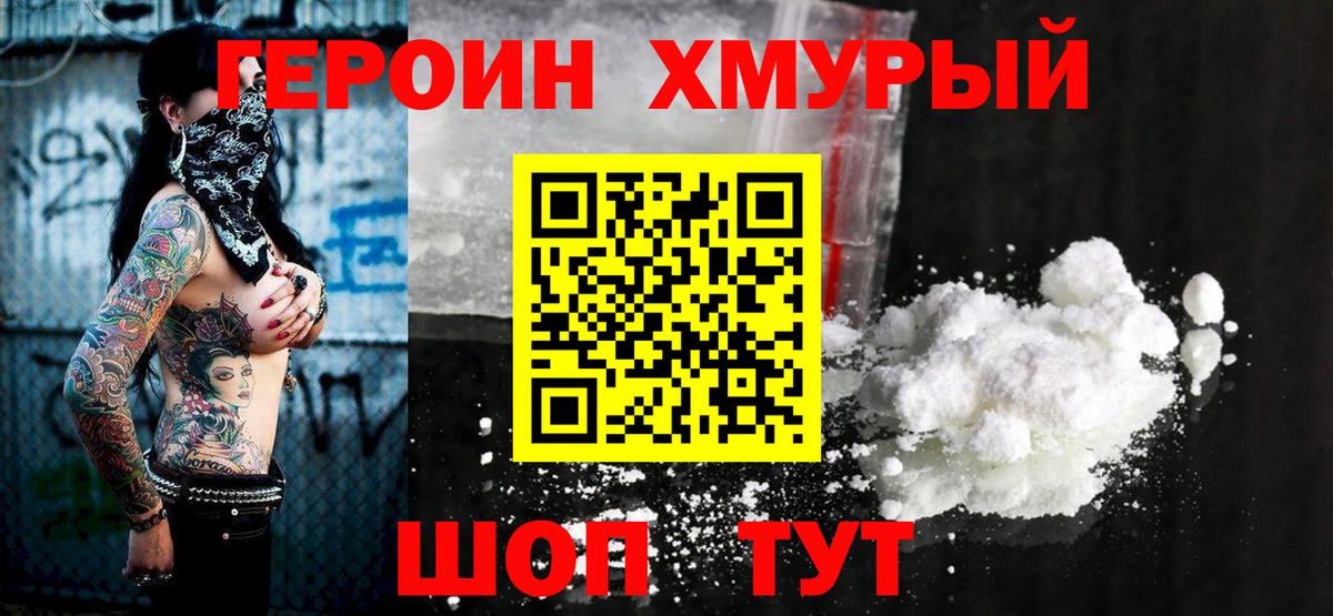 Героин  ГЕРОИН герыч  Вход с VPN  Белово 