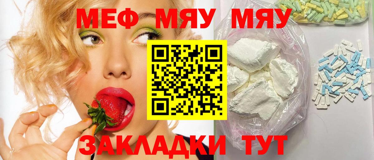 Меф мяу мяу  Белово