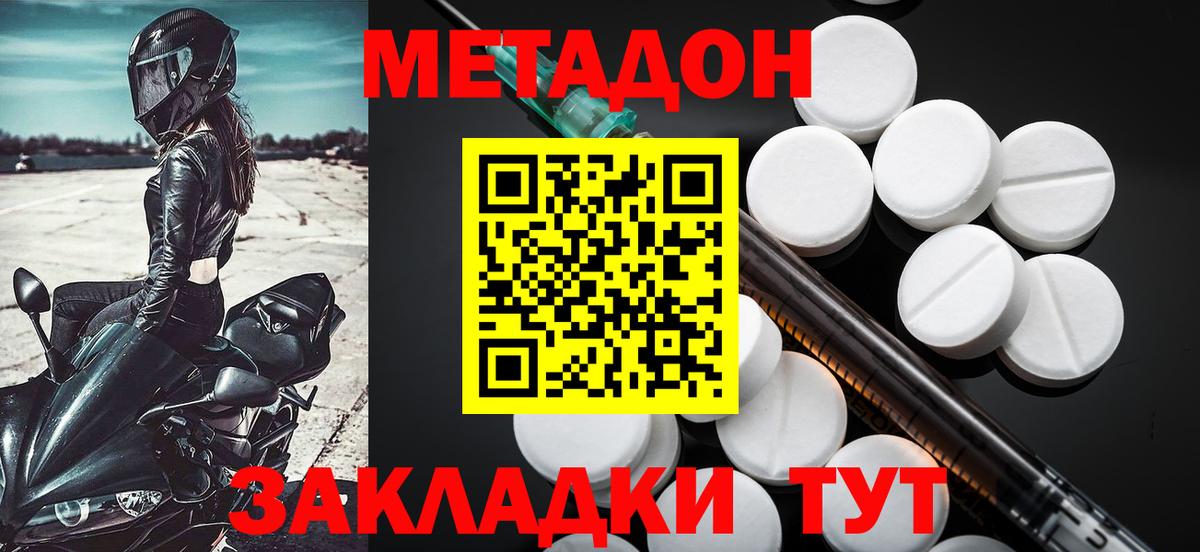МЕТАДОН methadone  Вход с VPN  Метадон methadone  Белово 