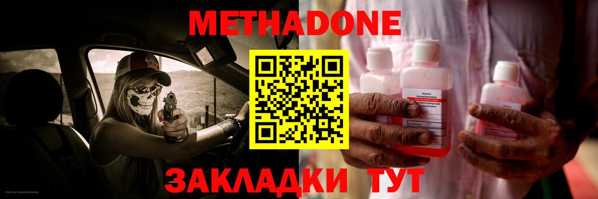 МЕТАДОН кристалл Белово