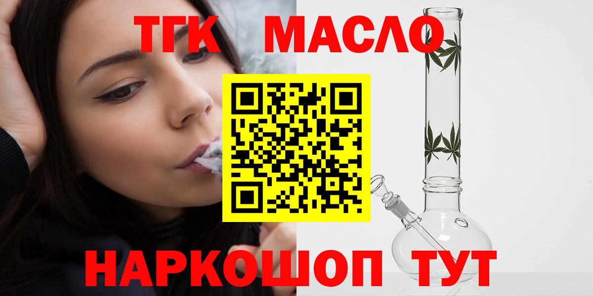 ТГК вейп с тгк  ТГК гашишное масло  купить наркотик  Вход с VPN  Белово 